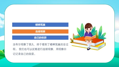 小小观察者写观察日记教学通用PPT课件模板