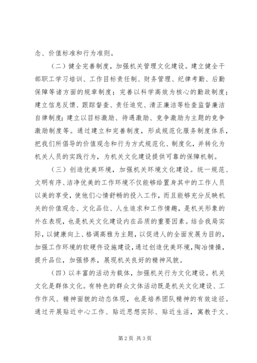 统计局机关文化建设工作计划.docx