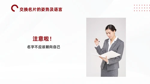 红色简约商务名片礼仪培训PPT文明礼仪