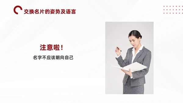 红色简约商务名片礼仪培训PPT文明礼仪