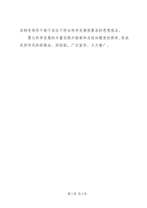 加强作风建设促进科学发展 (3).docx