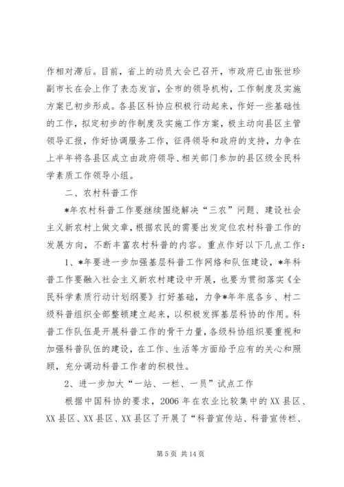 市科协普及部工作计划 (2).docx