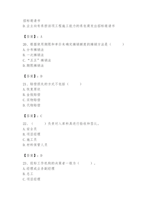 2024年材料员之材料员专业管理实务题库及参考答案（达标题）.docx