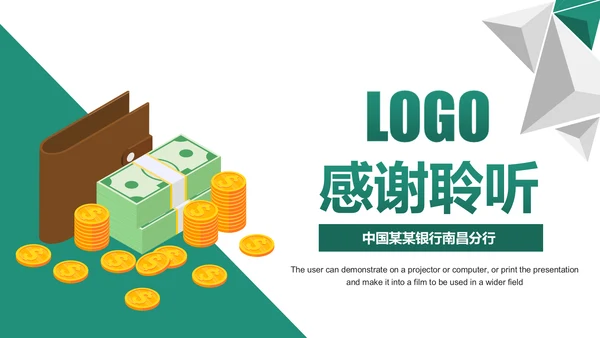 简约扁平化中国农业银行总结报告PPT模板