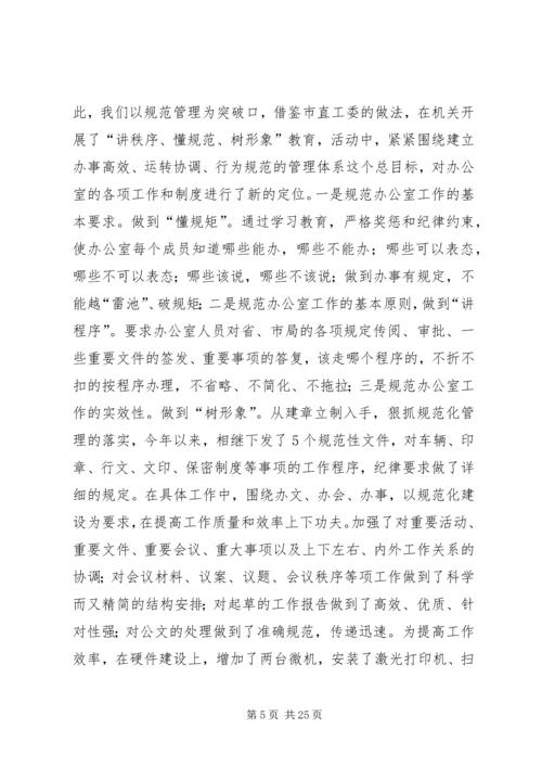 企业办公室工作总结范本.docx