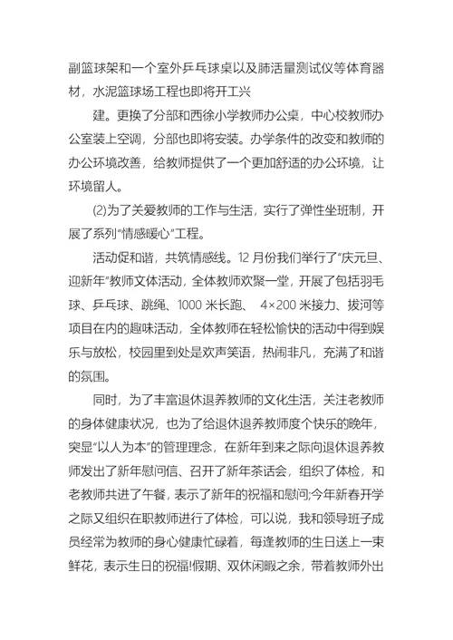 2021年小学校长上半年述职报告范文 2