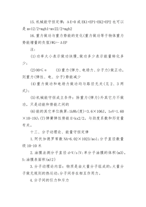 2022高中物理公式大全.docx