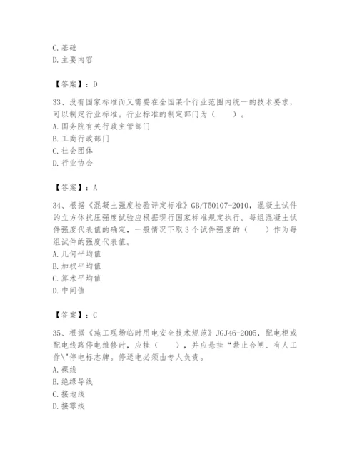 2024年标准员之专业管理实务题库附完整答案（夺冠）.docx