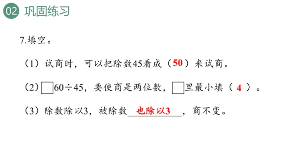 新人教版数学四年级上册6.4练习十八课件（19张PPT)