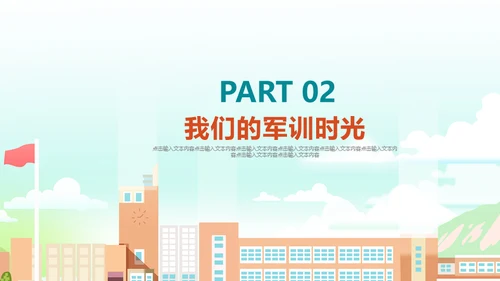 清新风格学生军训风彩通用PPT模板