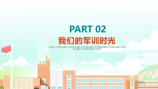 清新风格学生军训风彩通用PPT模板