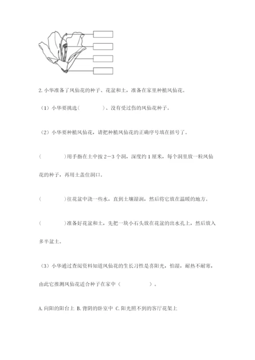 科学四年级下册第一单元植物的生长变化测试卷附答案（名师推荐）.docx