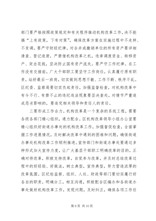 区街道改革动员大会发言.docx