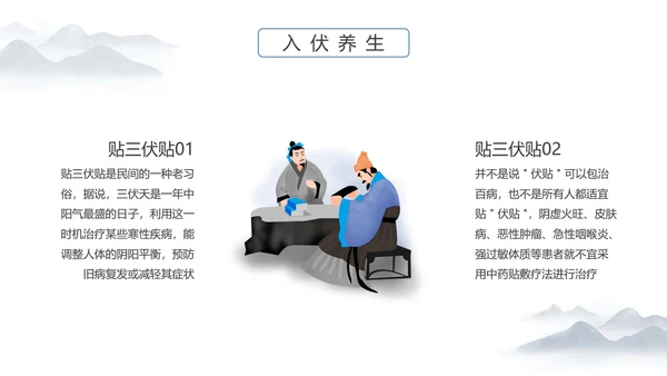 冬病夏治三伏天老中医养生PPT模板