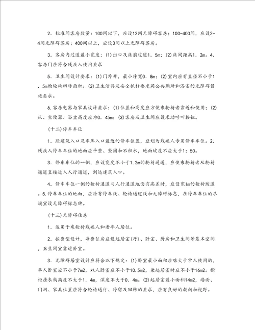 无障碍设计要点