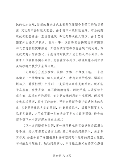 全市扶贫开发工作汇报范文.docx