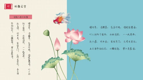 中国风水彩文艺美术荷花绘画通用PPT模板