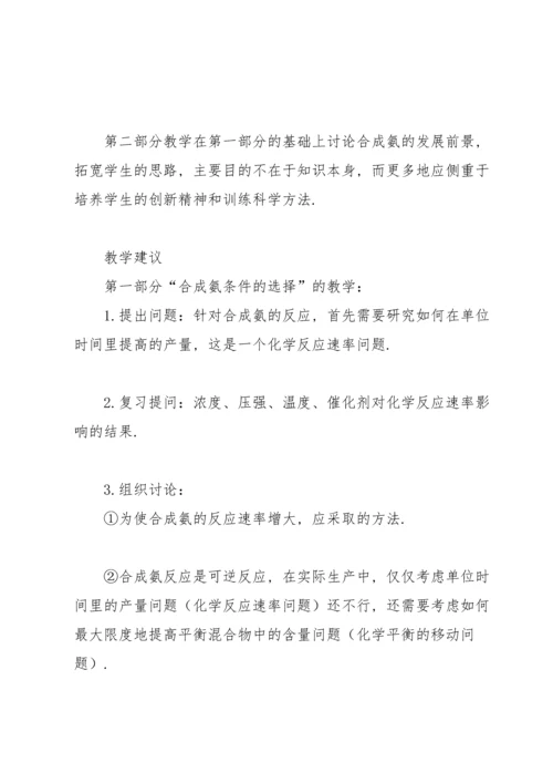 通用高中化学教案优秀模板7篇.docx