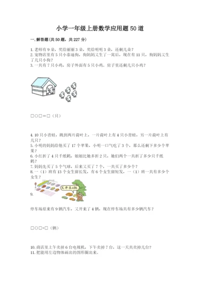 小学一年级上册数学应用题50道附完整答案（名师系列）.docx