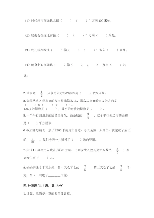 人教版六年级上册数学期中考试试卷及答案（必刷）.docx