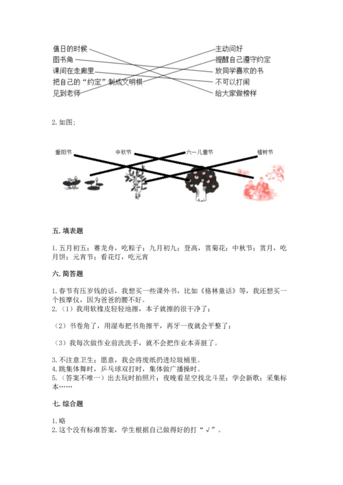 部编版二年级上册道德与法治期中测试卷附完整答案【全优】.docx