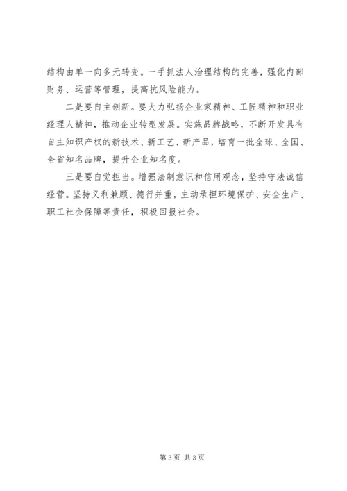 全市经济形势座谈会材料 (4).docx