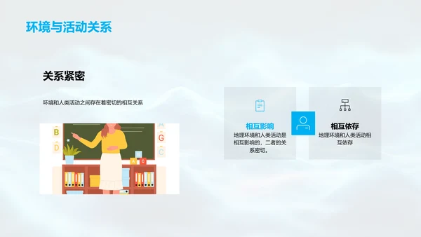 地理学概述报告