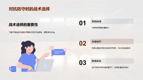 篮球技艺：从入门到精通