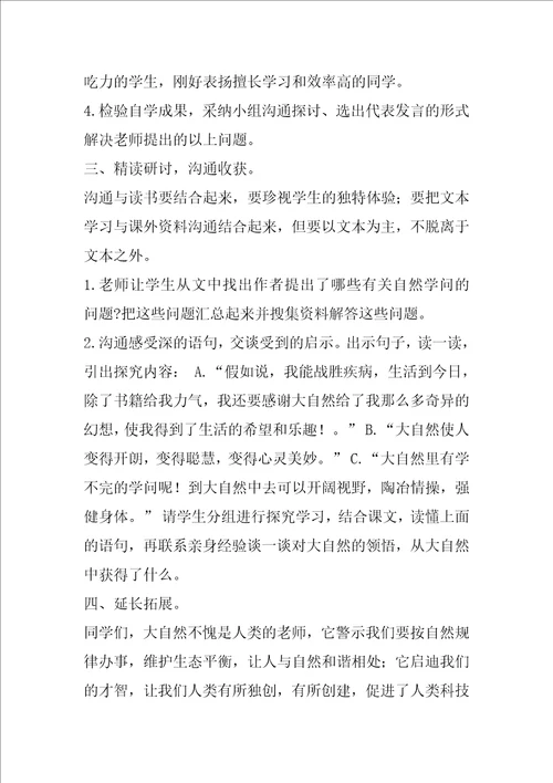五年级语文大自然，你好课件
