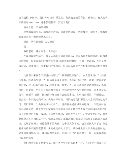 精编之励志感恩演讲稿精选范文.docx