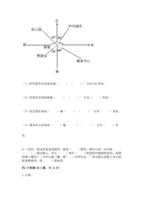 小学六年级上册数学期末测试卷含答案（a卷）.docx