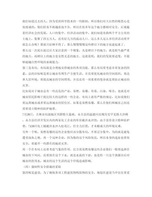 【精编】《安全管理论文》之城镇化下的城市安全.docx