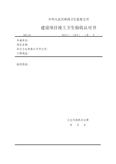 建设项目竣工卫生验收认可书模板.docx