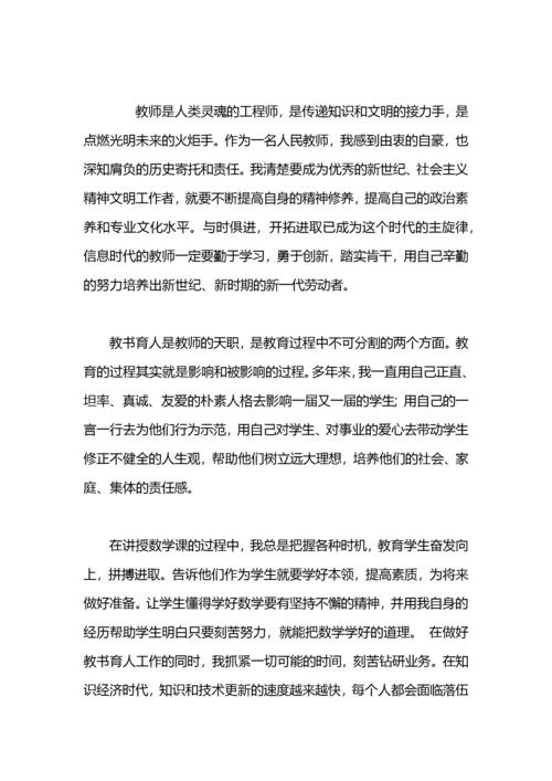 教师师德师风个人工作总结范文.docx