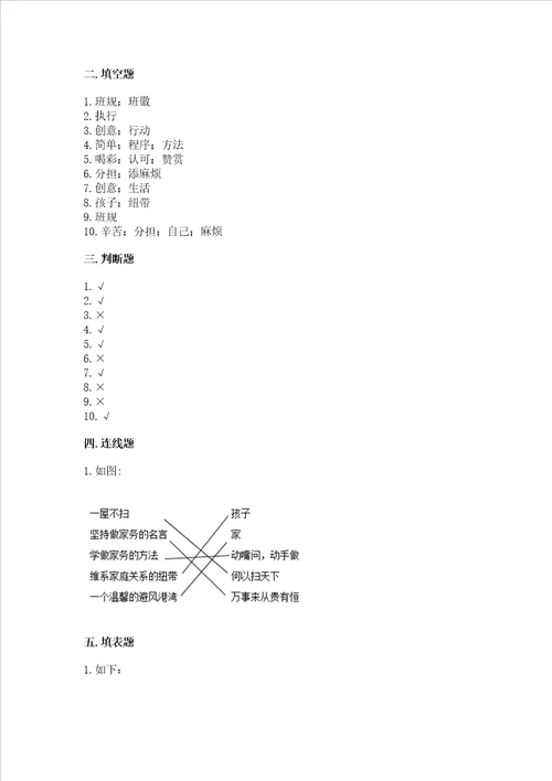 2022部编版四年级上册道德与法治 期中测试卷及答案夺冠系列