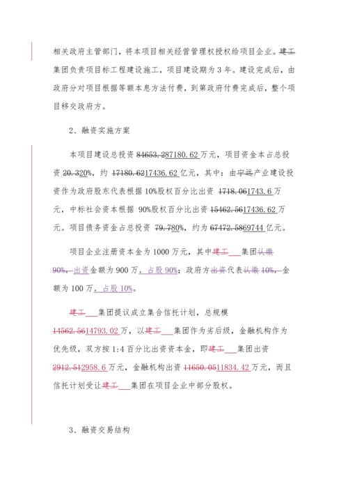 PPP综合项目融资专项方案案例.docx