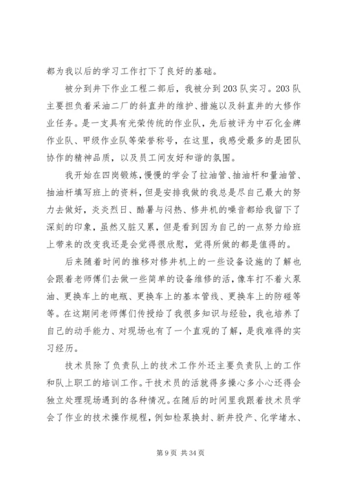 石油公司上半年工作总结及计划.docx