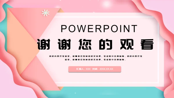 卡通时尚彩色工作汇报通用PPT模板