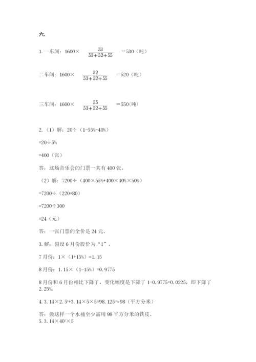 沪教版六年级数学下学期期末测试题（名校卷）.docx