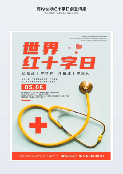 简约世界红十字日创意海报
