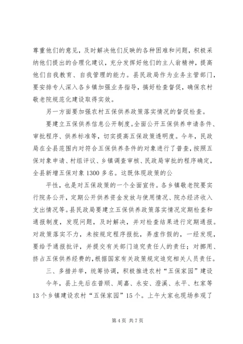 副县长在县农村敬老院工作会议上的讲话.docx