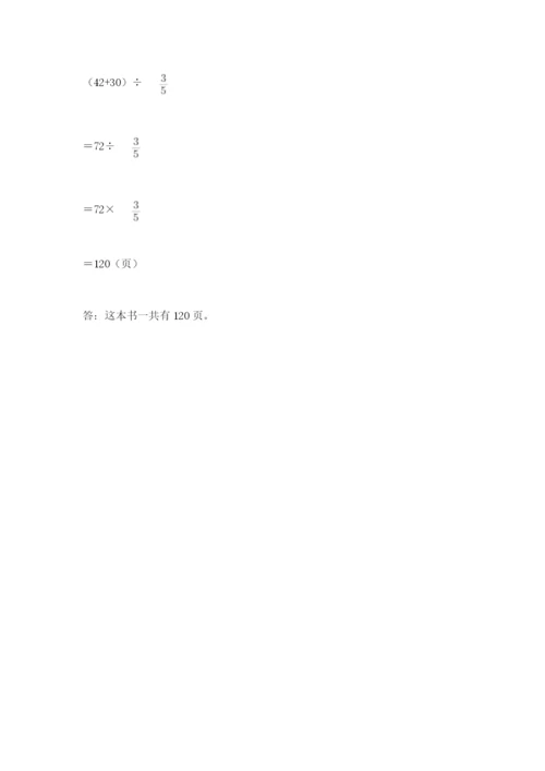 2022人教版六年级上册数学期末测试卷附答案【满分必刷】.docx