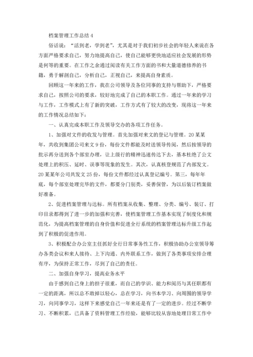 档案管理工作总结(15篇).docx