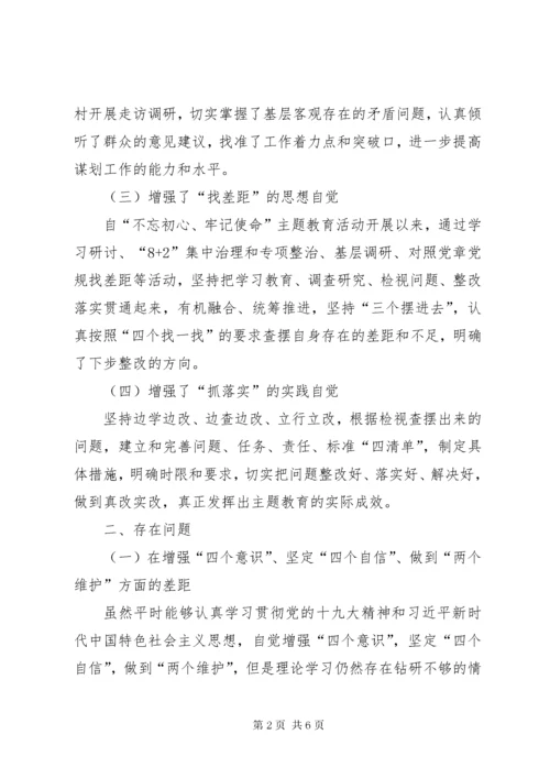 民主生活会检视剖析材料（收获情况、存在问题、原因剖析和整改措施）.docx