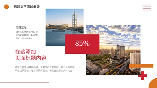 体育项目比赛分析统计通用PPT模板