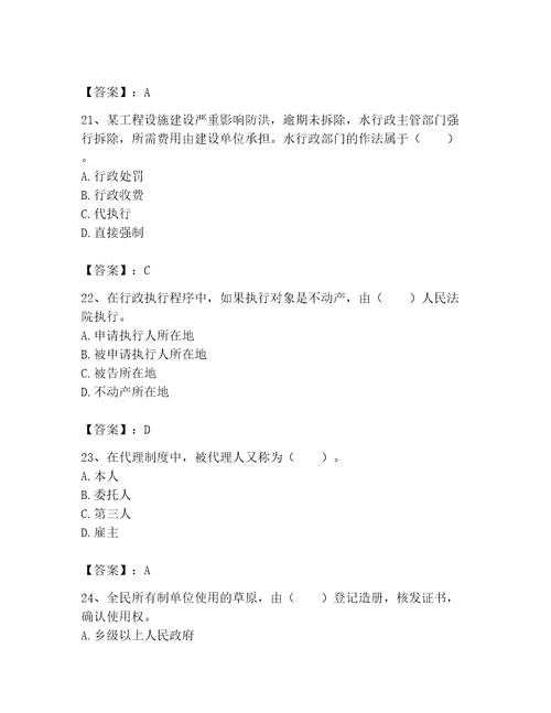 2023年土地登记代理人土地登记相关法律知识题库附参考答案培优