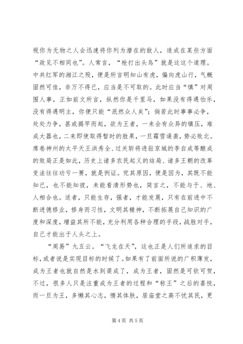 学习周易的感想五篇范文 (4).docx