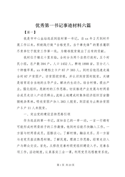 优秀第一书记事迹材料六篇.docx