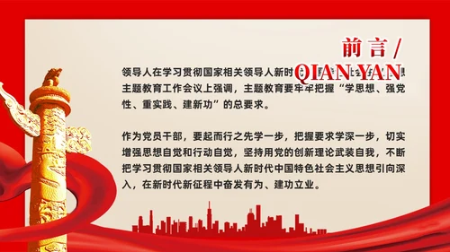 怀旧复古新时代中国特色社会主义思想主题教育PPT党建