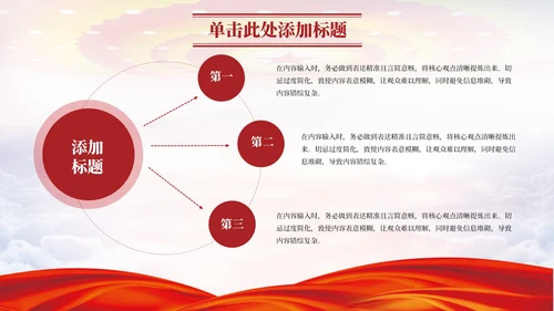 红色党政风崇尚英雄缅怀先烈PPT模板